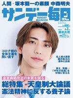 サンデー毎日 Sunday Mainichi